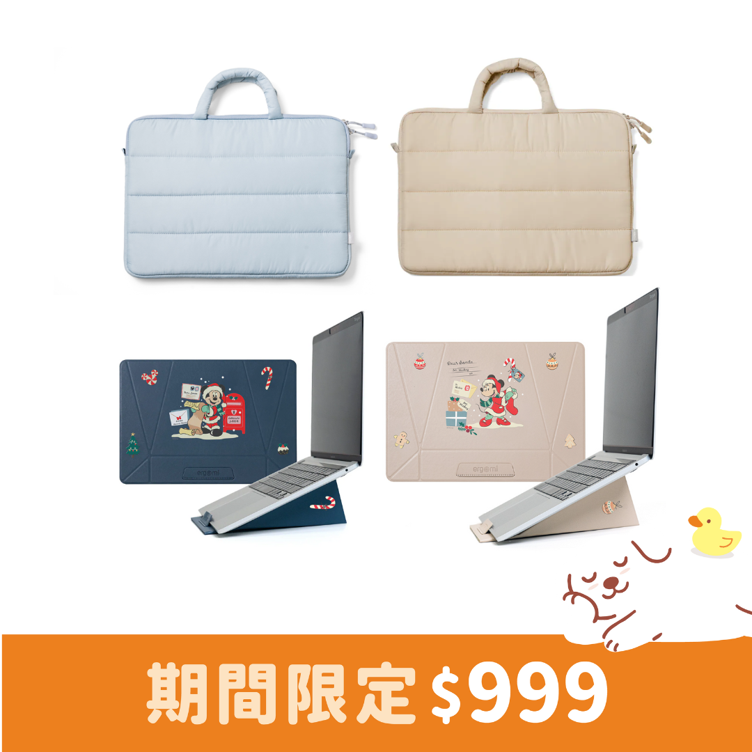 冬季指定款式-雲朵筆電包+ Meta Stand 筆電平板支架【正版授權】