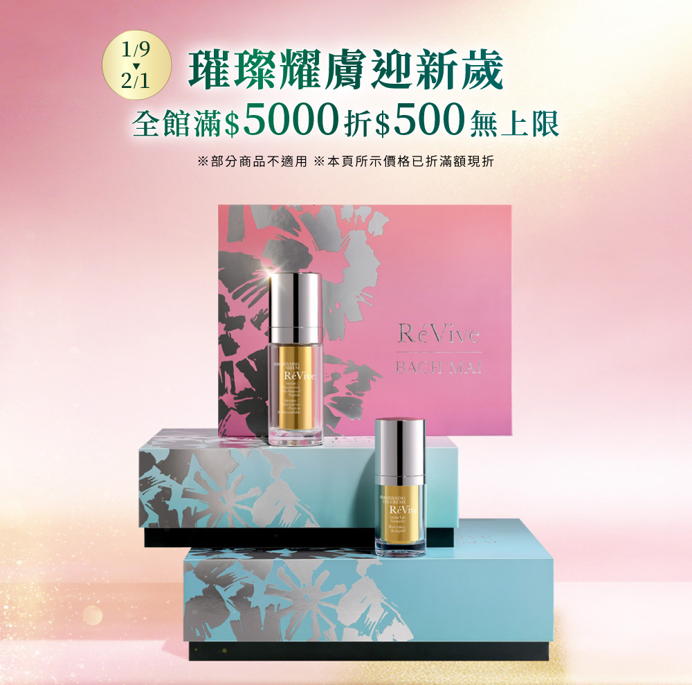 ReVive台灣官網美國頂級權威醫學保養品牌