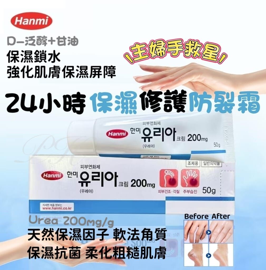 韓國 Hanmi 手腳裂膏 50g