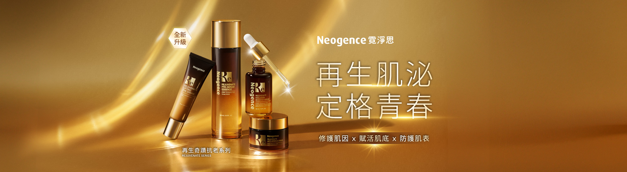 Neogence 霓淨思| 專業肌膚保養，美好生活體驗