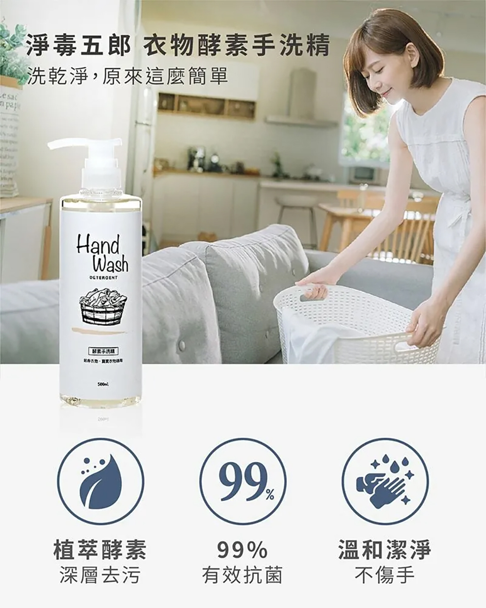 淨毒五郎 酵素衣物手洗精補充瓶1000ml