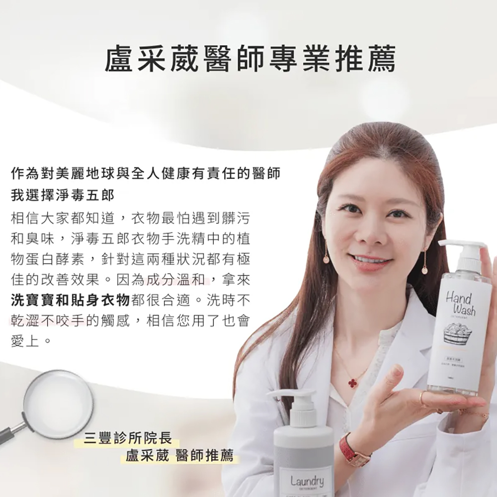 淨毒五郎 酵素衣物手洗精補充瓶1000ml