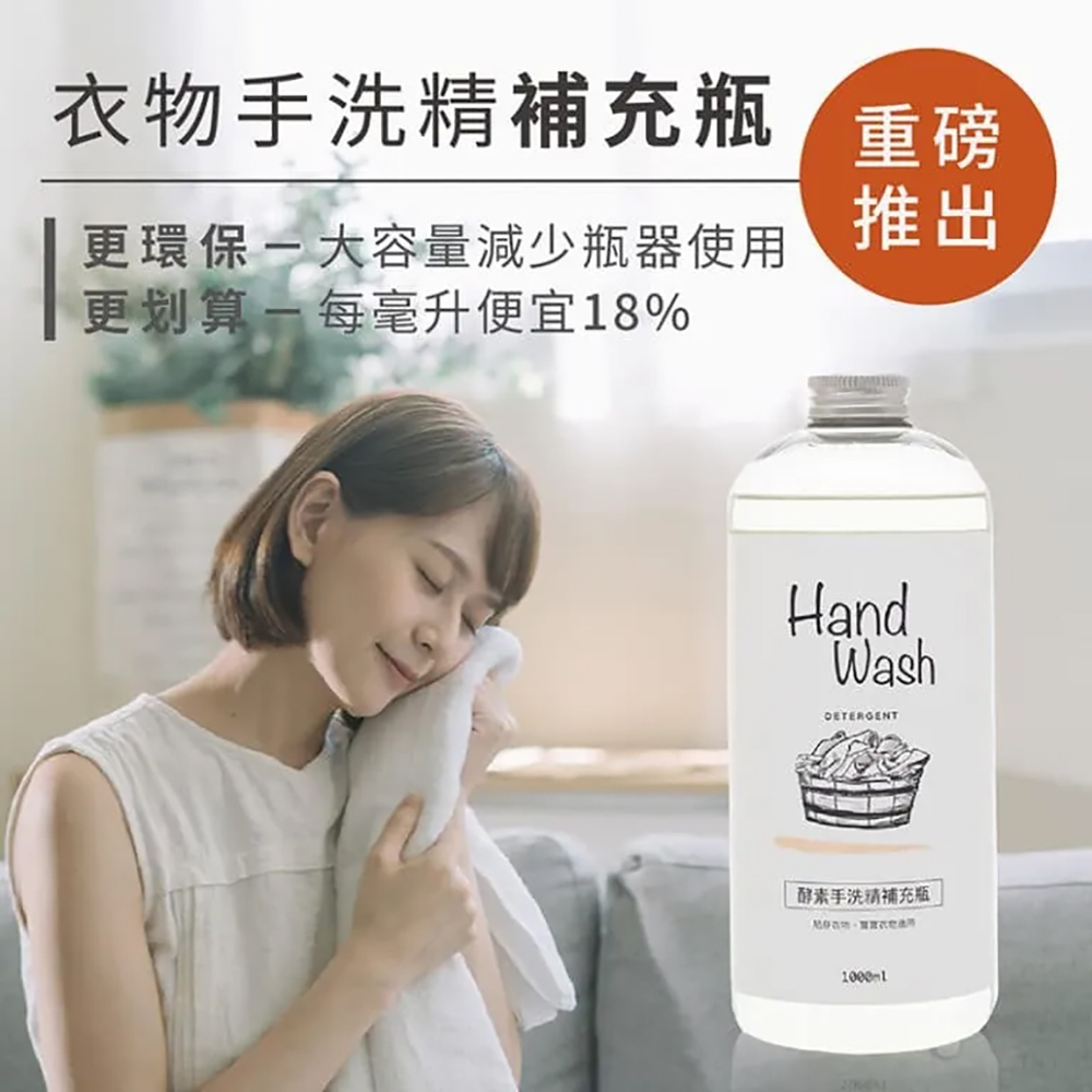 淨毒五郎 酵素衣物手洗精補充瓶1000ml