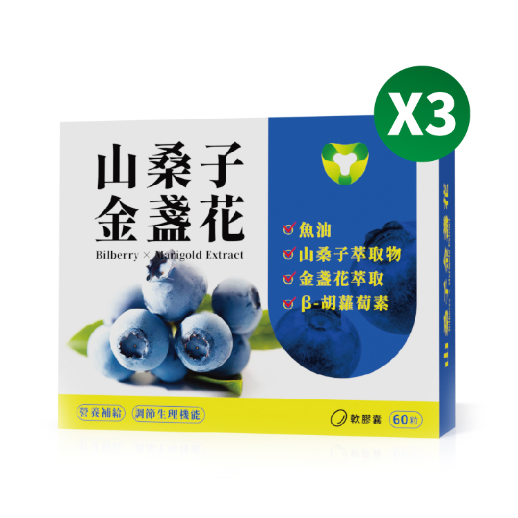 山桑子金盞花/買二送一(共3盒)