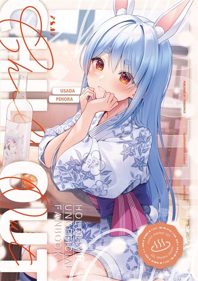 C107「同人代購」[Melonbooks代購」Chill Out