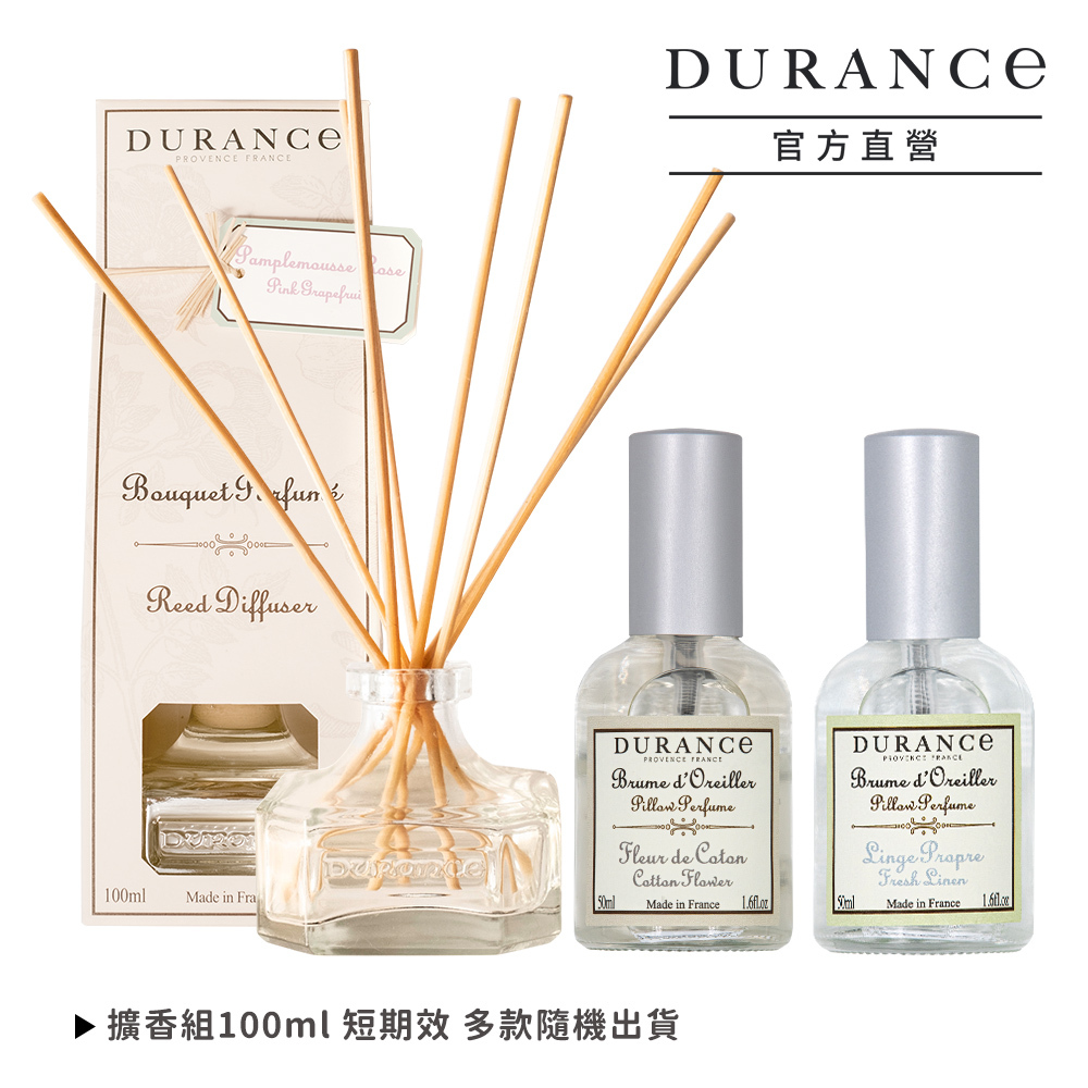 DURANCE朵昂思 枕頭香水-清新亞麻+棉花田-買2送1(擴香組)