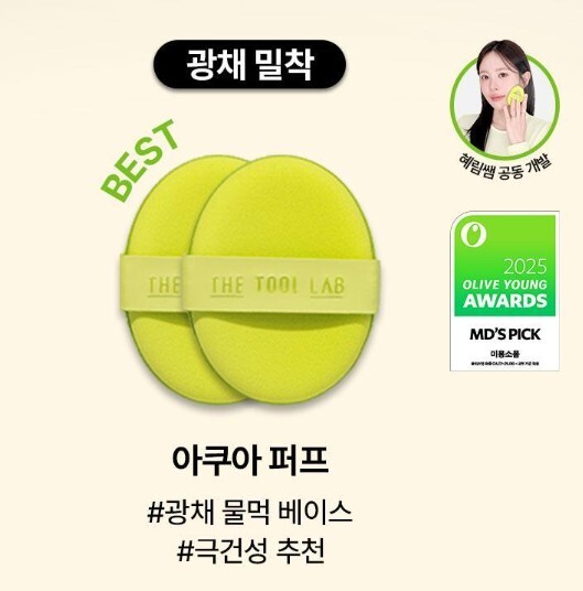 THE TOOL LAB 水光肌粉撲兩入組(綠色橢圓款)