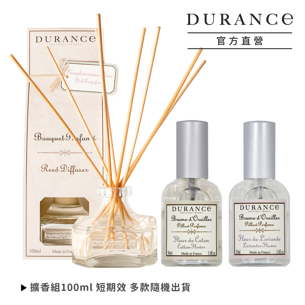 DURANCE朵昂思 枕頭香水-棉花田+薰衣草-買2送1(擴香組)