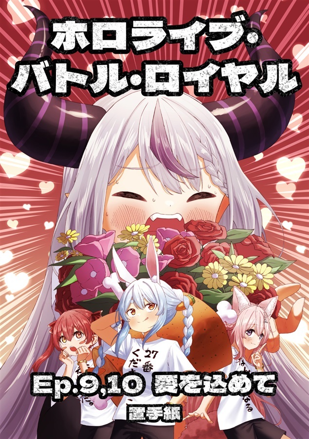 C107「同人代購」[Melonbooks代購」ホロライブ・バトル・ロイヤル5