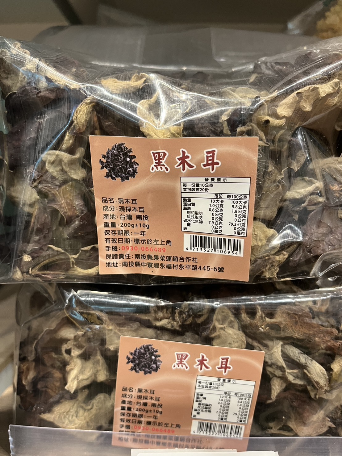 黑木耳【200g/袋】