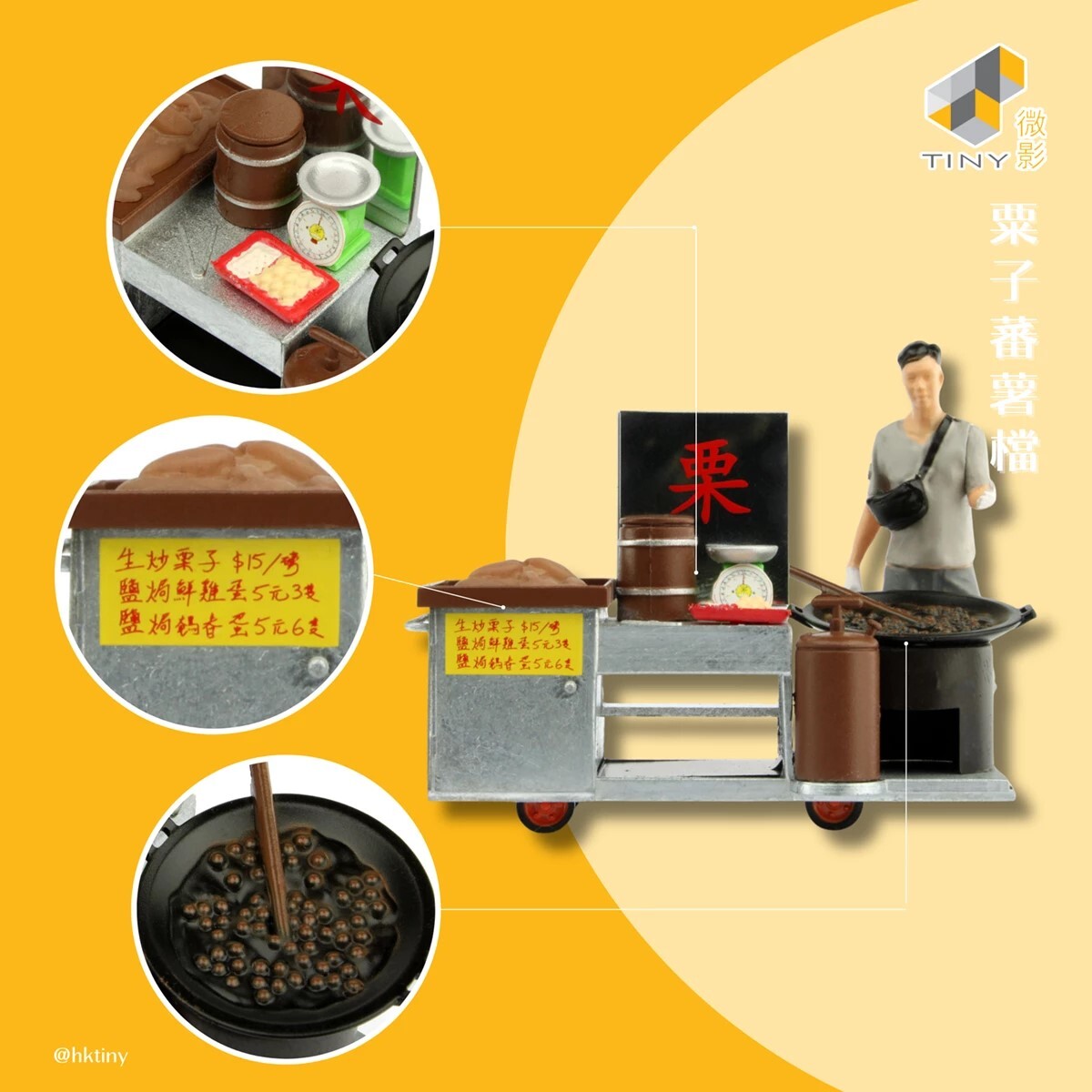 Tiny 1/35 - #01 粟子蕃薯車仔檔