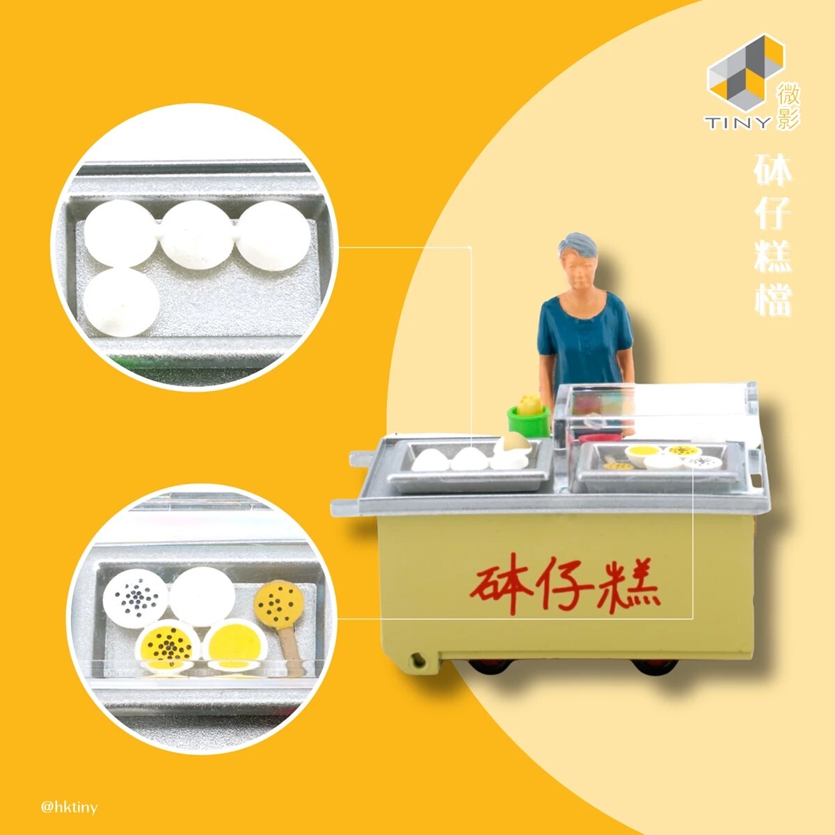 Tiny 1/35 - #04 砵仔糕車仔檔