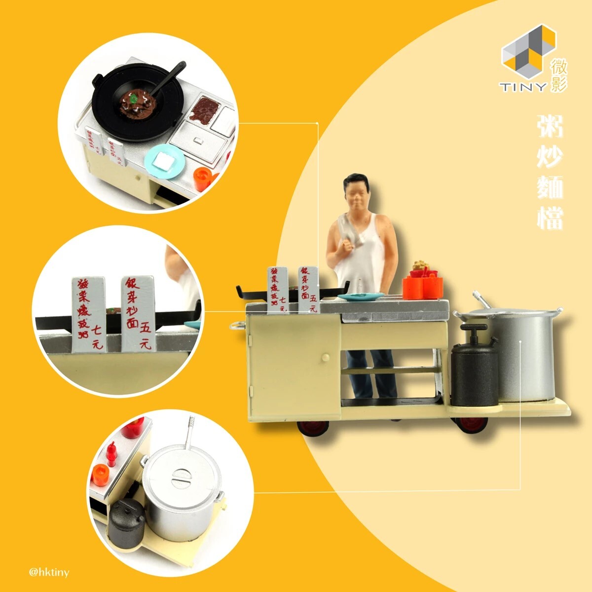 Tiny 1/35 - #05 粥炒麵車仔檔