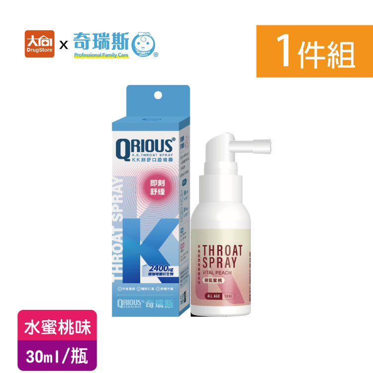 【新升級】QRIOUS®奇瑞斯紫錐菊KK刻舒口腔噴霧-水蜜桃風味 30ml/瓶