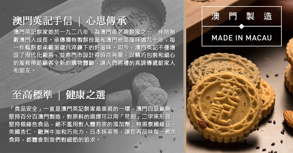 英記餅家食安承諾-無人工有害添加物與嚴謹生產標準之品牌歷史簡介