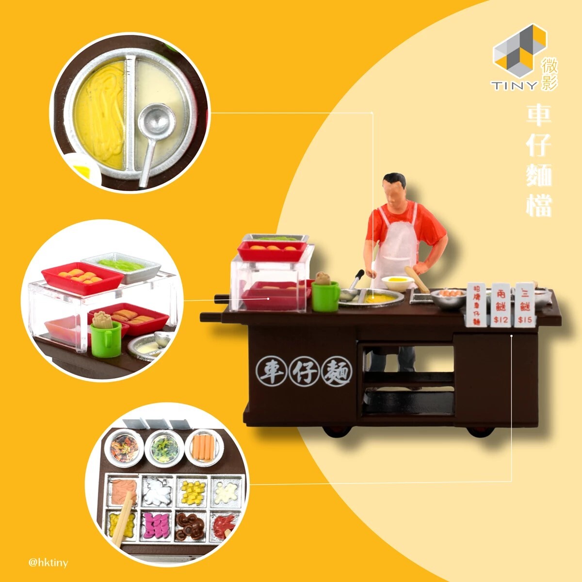 Tiny 1/35 - #07 車仔麵檔