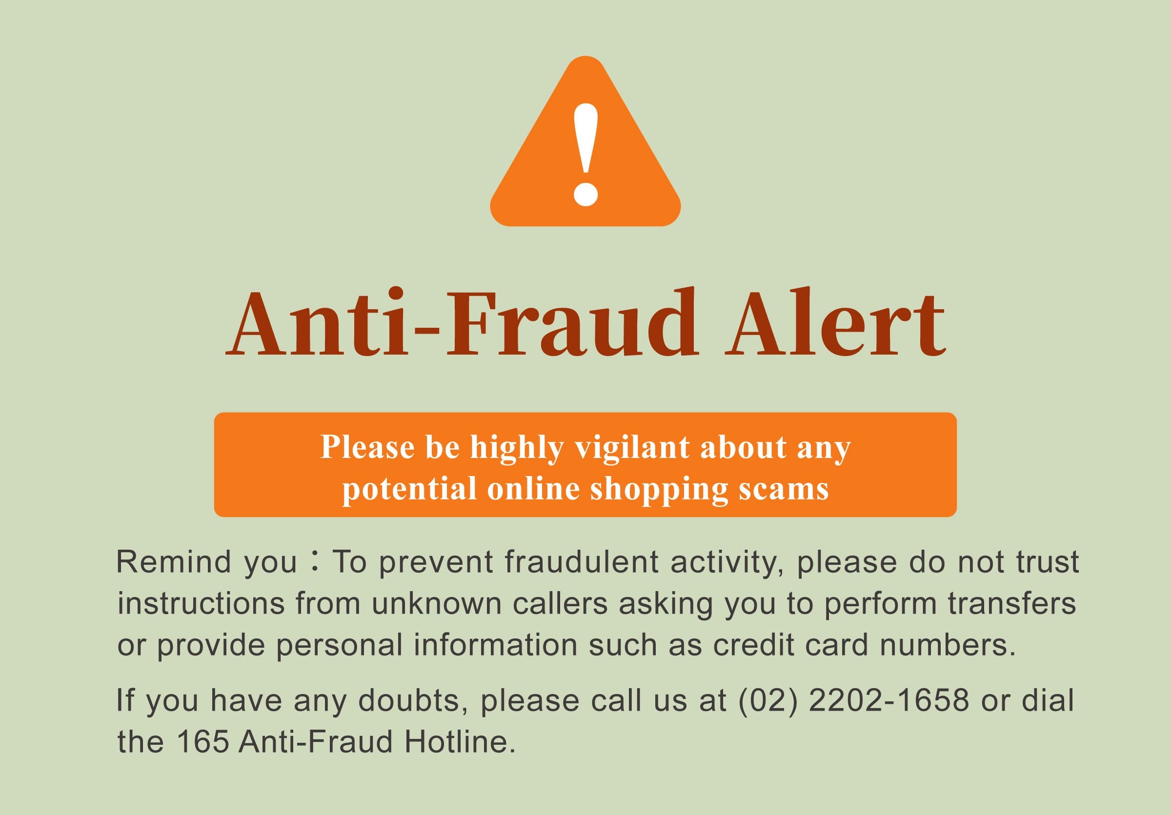 登義防詐騙提醒