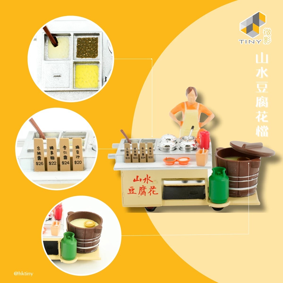 Tiny 1/35 - #08 糖水豆腐花車仔檔