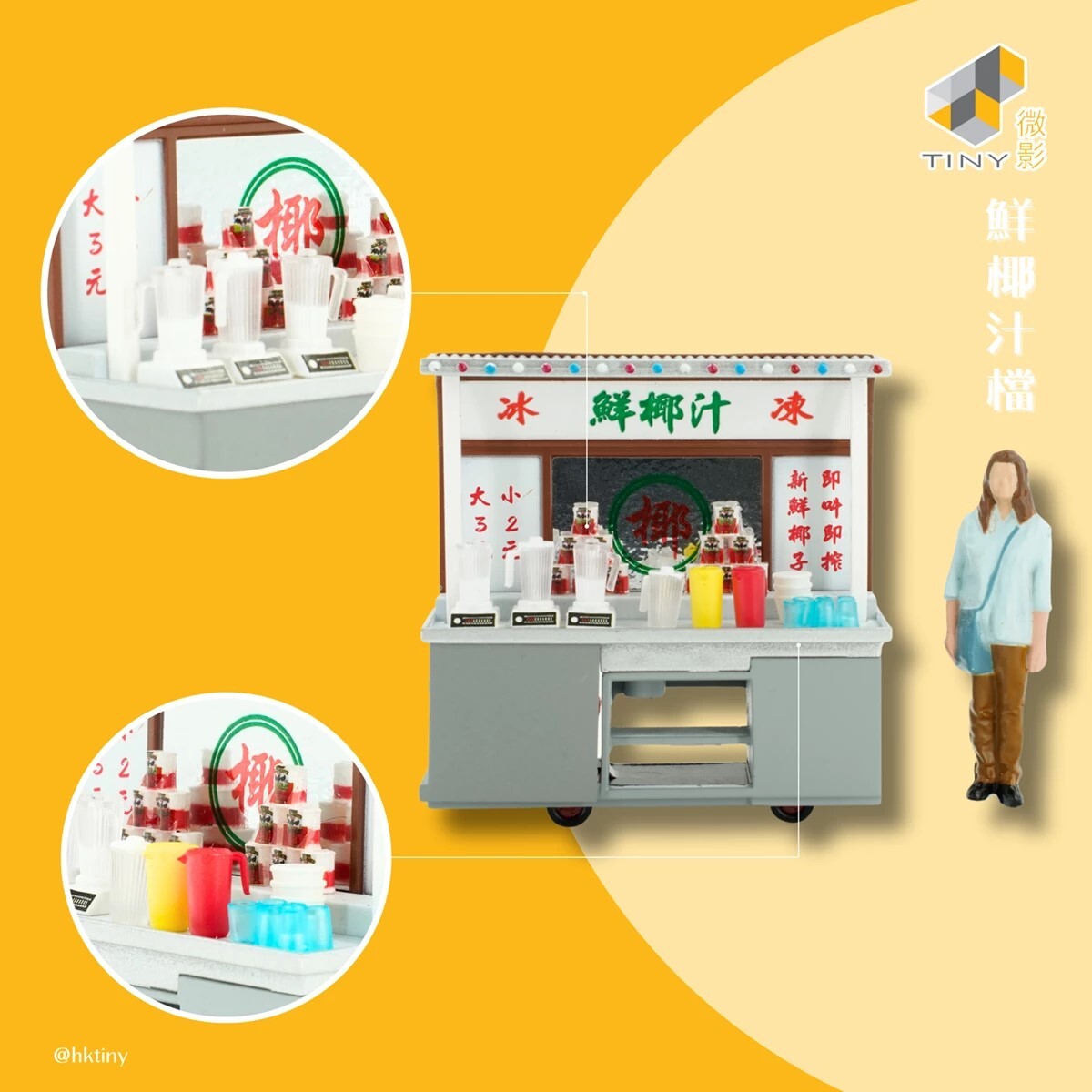 Tiny 1/35 - #09 鮮椰汁檔
