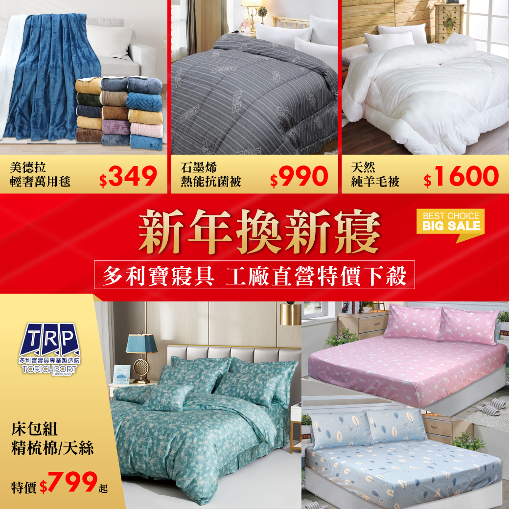 台南海馬特賣會-寢具特賣會-過年除舊布新