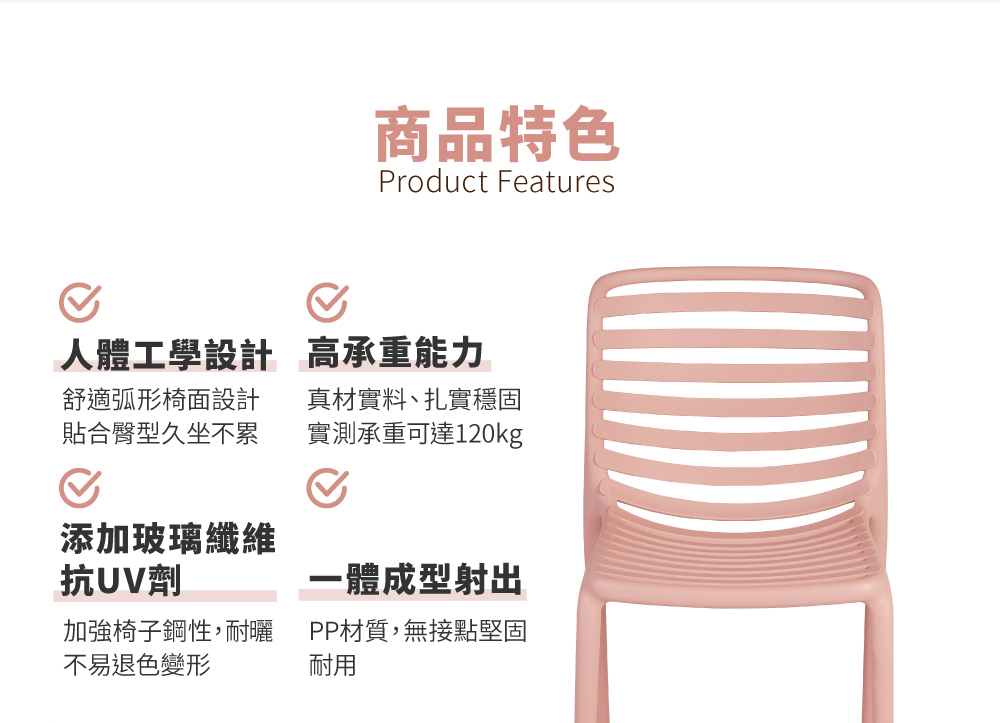 BARCELONA 巴塞隆納餐椅商品特色展示，結合人體工學與實用機能，結構穩固耐用，坐感舒適