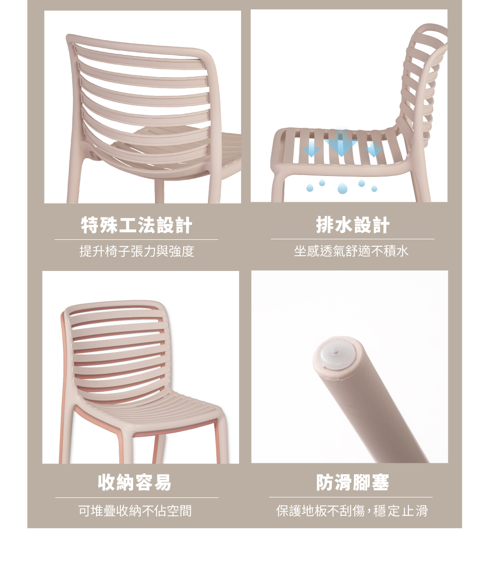 BARCELONA 巴塞隆納餐椅條狀設計，兼顧支撐與透氣性，可堆疊收納，節省空間方便整理