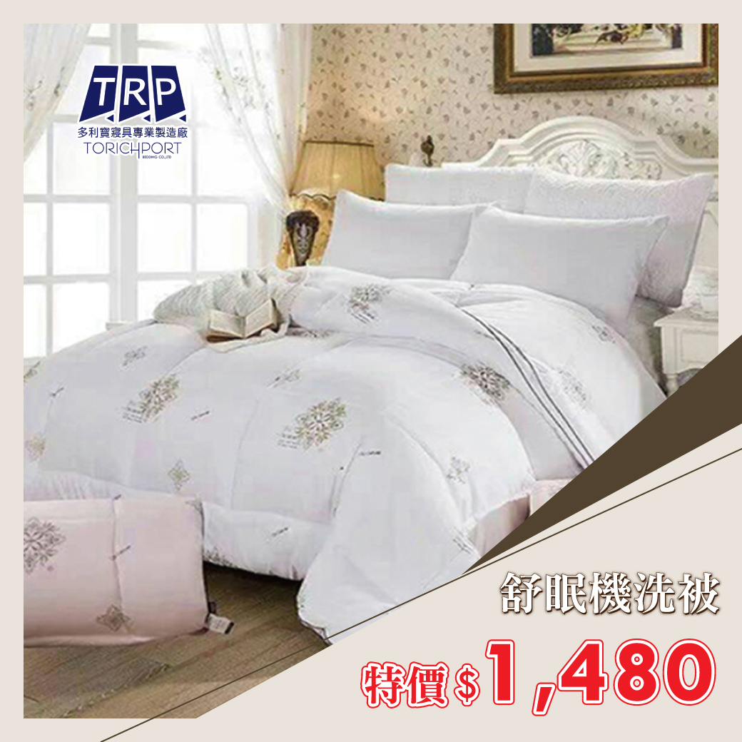 台南海馬特賣會-寢具特賣-機洗被特賣