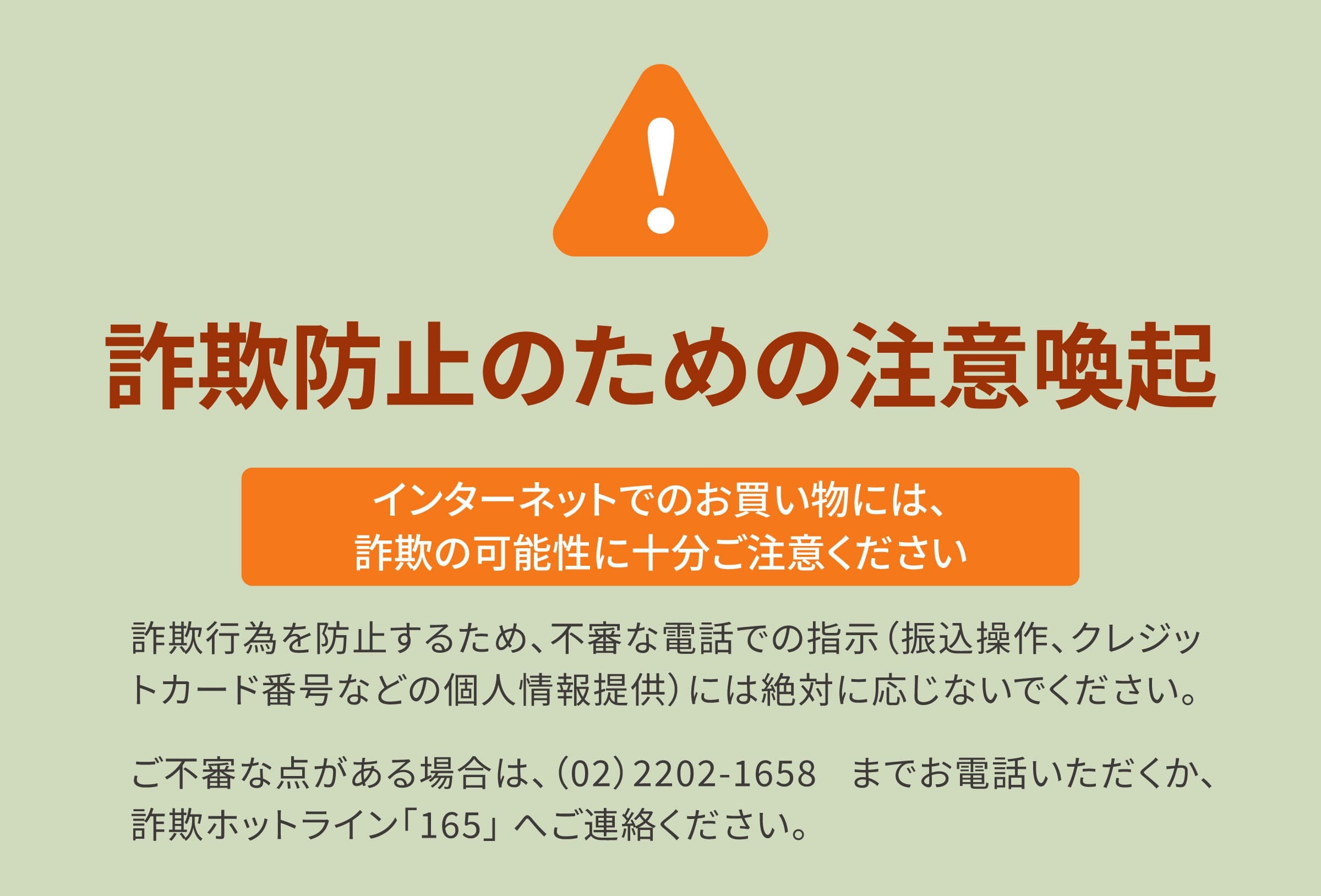 登義防詐騙提醒