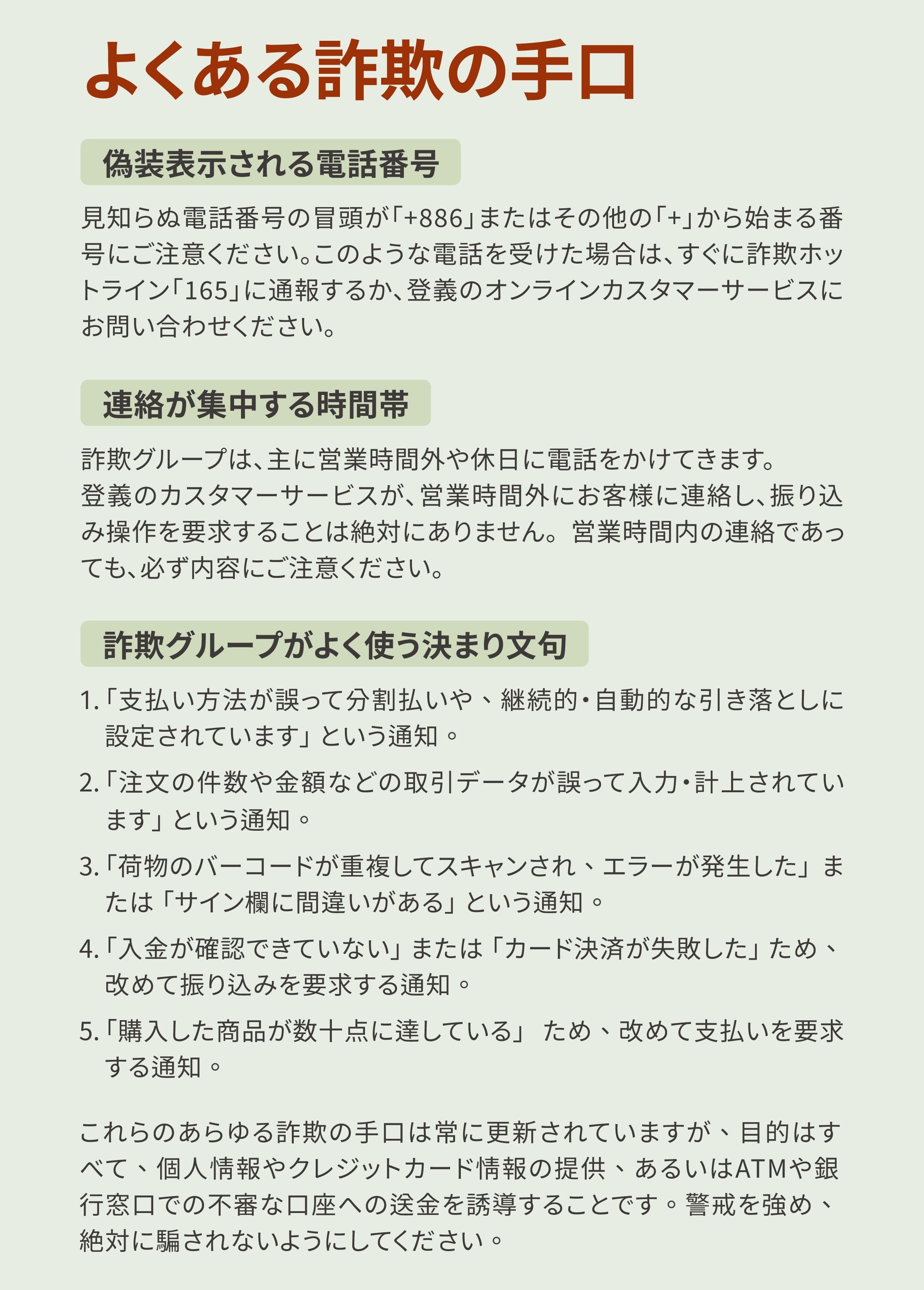 常見詐騙手法