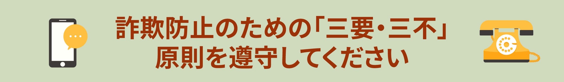 防詐騙遵循原則