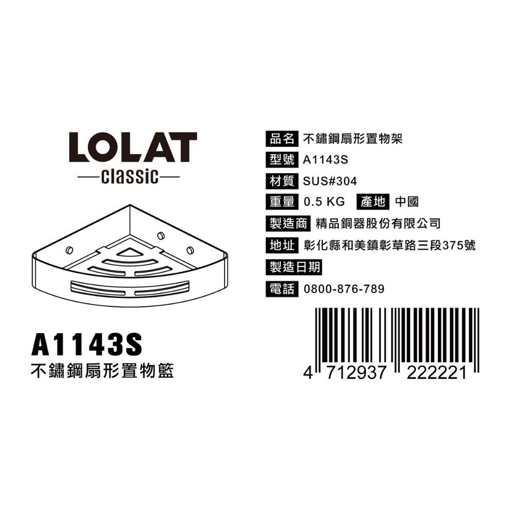 LOLAT不鏽鋼扇形置物籃-A1143S