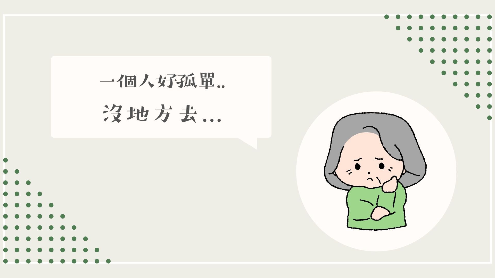 提升長輩食慾的第三階段:專業醫療協助,包含聽診器、藥品、救護車等醫療元素。