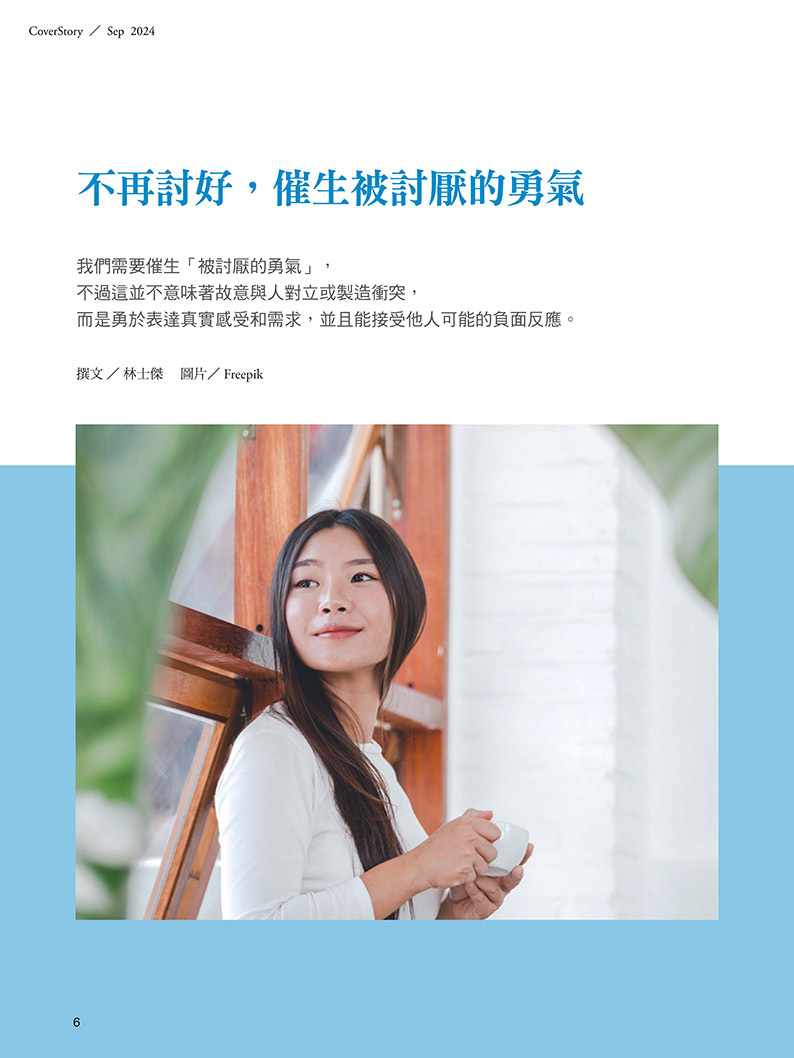 《張老師月刊》2024年09月號561期：重生之鑰