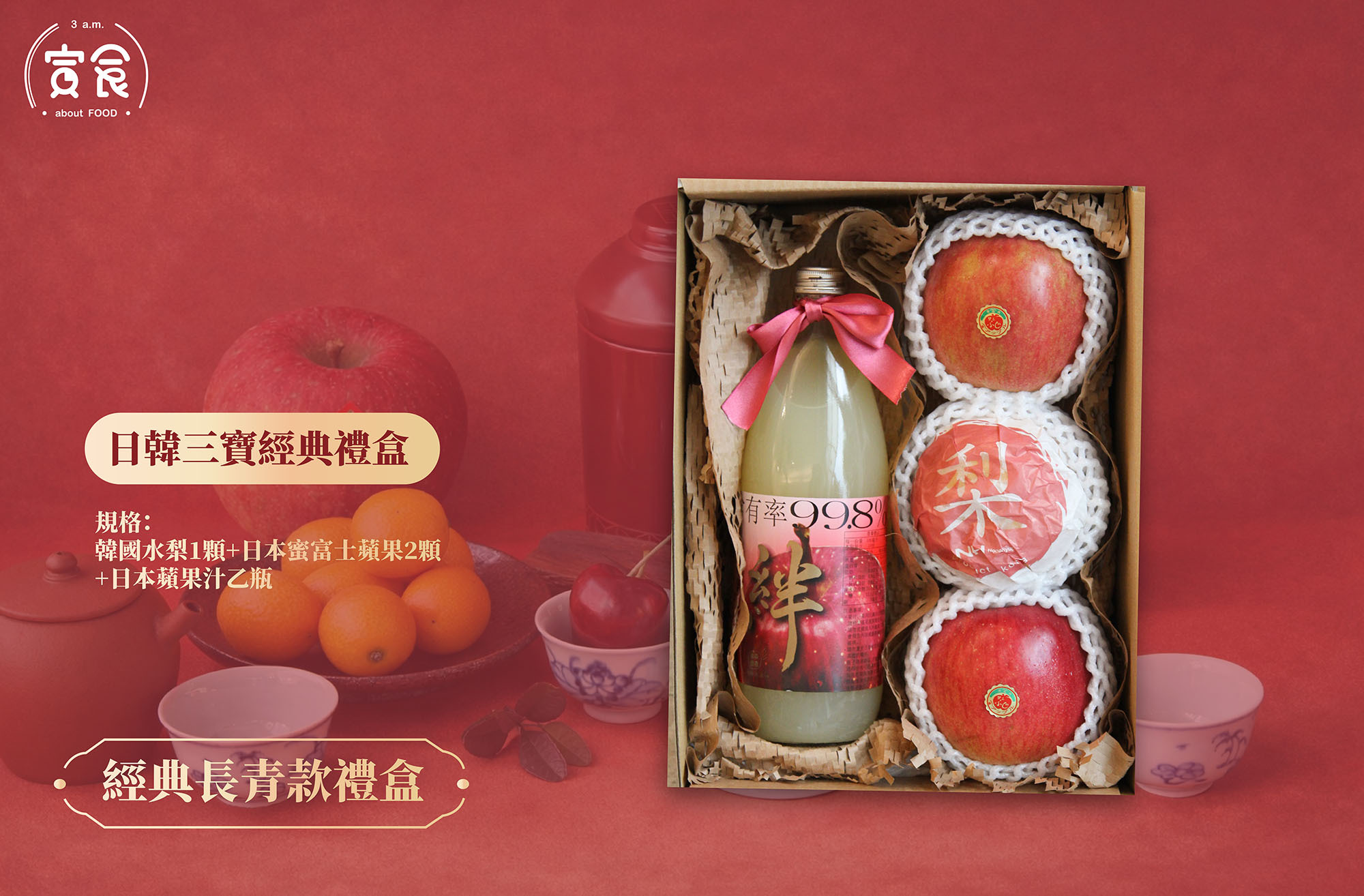 【馬年新年經典款🐎✨】日韓三寶經典禮盒