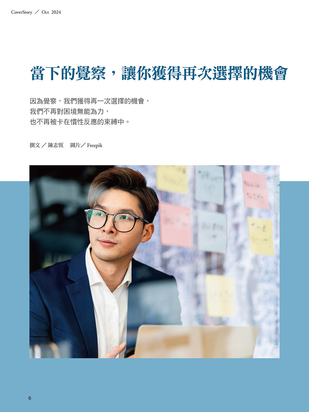 《張老師月刊》2024年10月號562期：美好人生的6堂必修心理課
