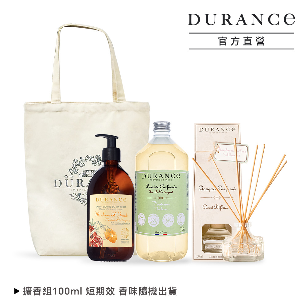 DURANCE 朵昂思 馬賽液態皂(青檸石榴)+香氛洗衣精(馬鞭草)-贈大地擴香組+托特包