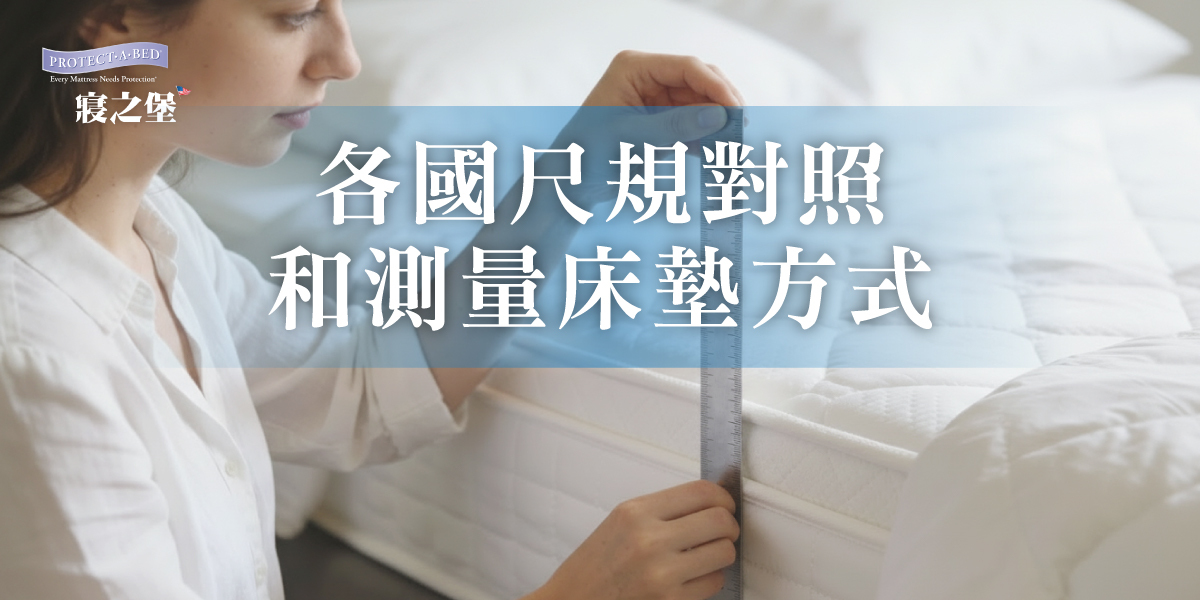 保潔墊尺寸怎麼選