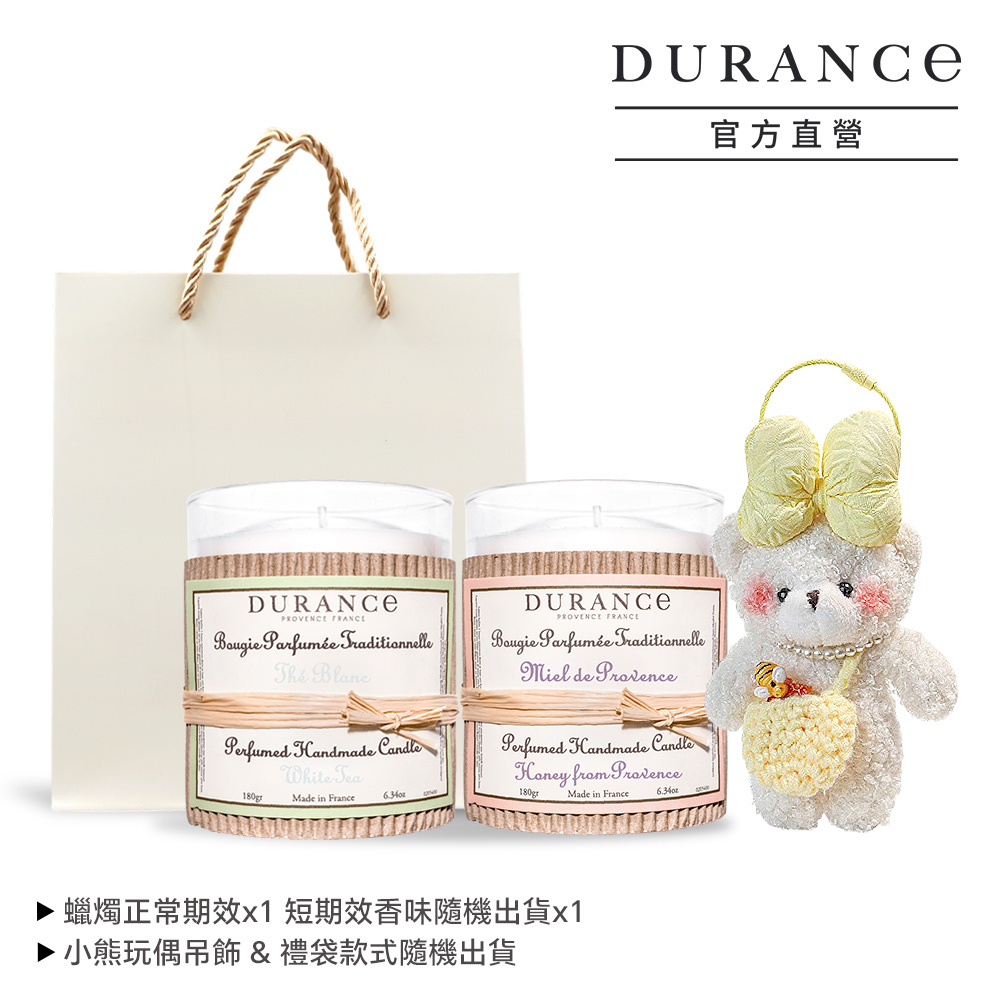 DURANCE 朵昂思 手工精油蠟燭買1+1 (白茶+隨機味道)-贈吊飾+提袋