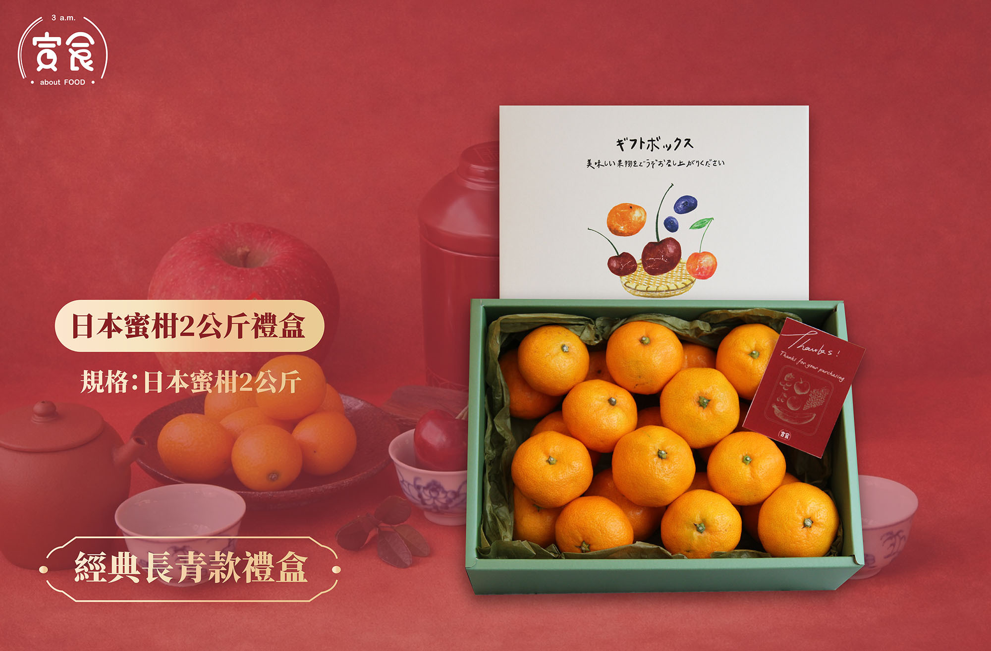 【馬年新年經典款🐎✨】日本蜜柑禮盒