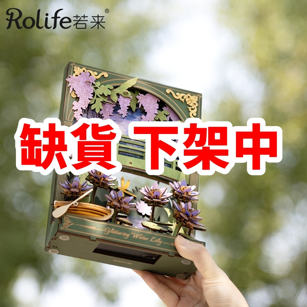 DIY袖珍小屋_【TGB09】Rolife若來_邂逅花街-立體創意書立系列