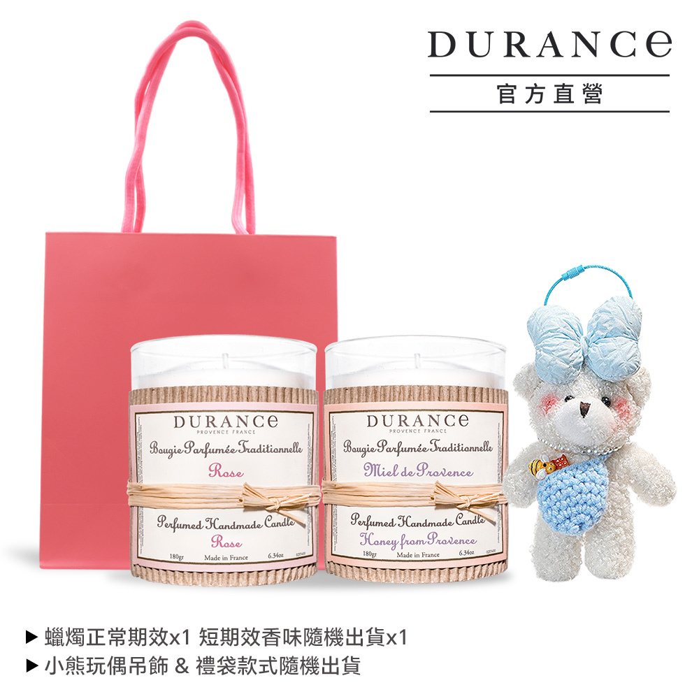 DURANCE 朵昂思 手工精油蠟燭買1+1 (玫瑰+隨機味道)-贈吊飾+提袋