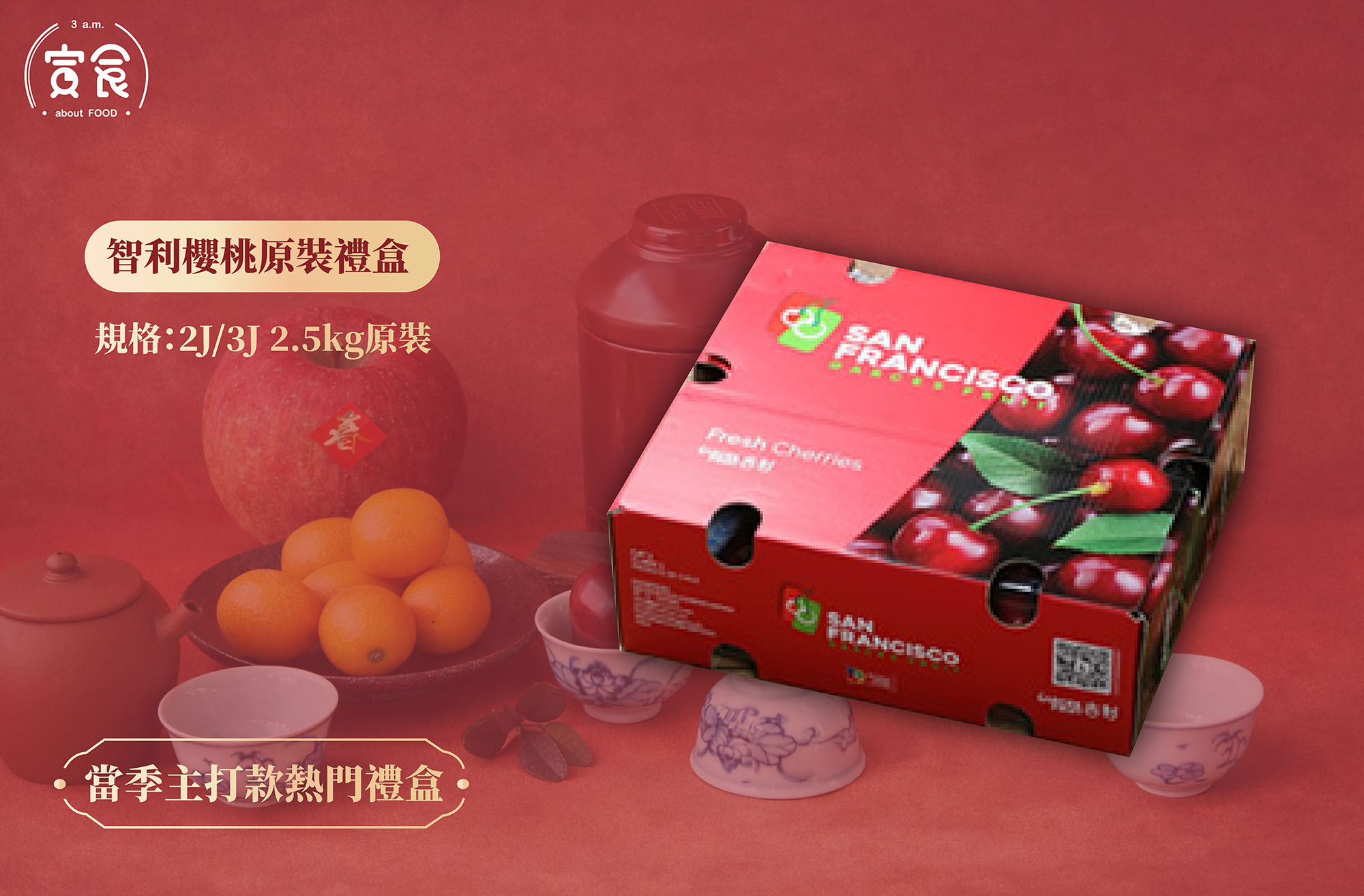 【馬年新年當季主打款🐎✨】智利紅櫻桃禮盒