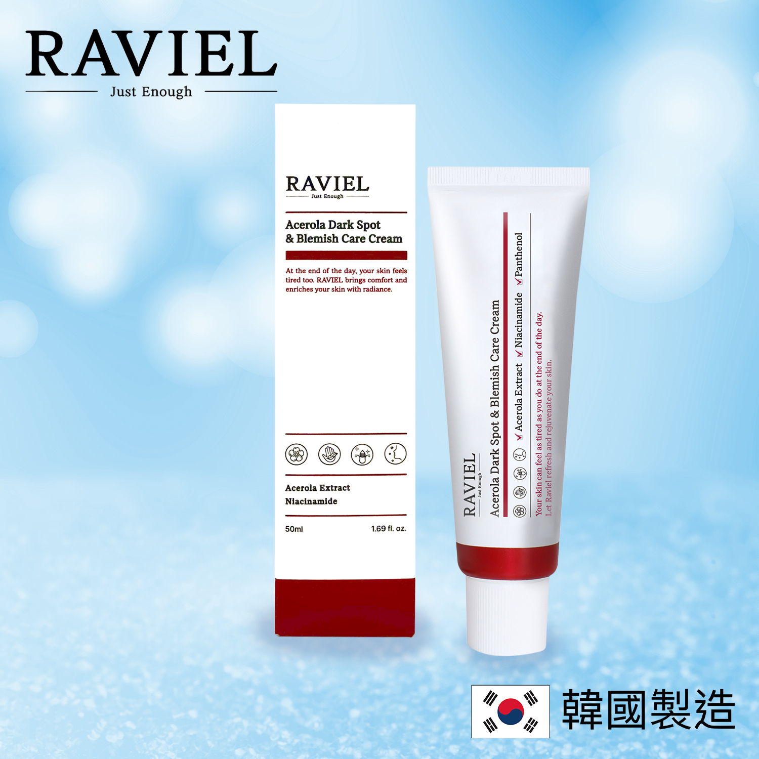 RAVIEL 櫻桃特強袪印淡斑修護霜