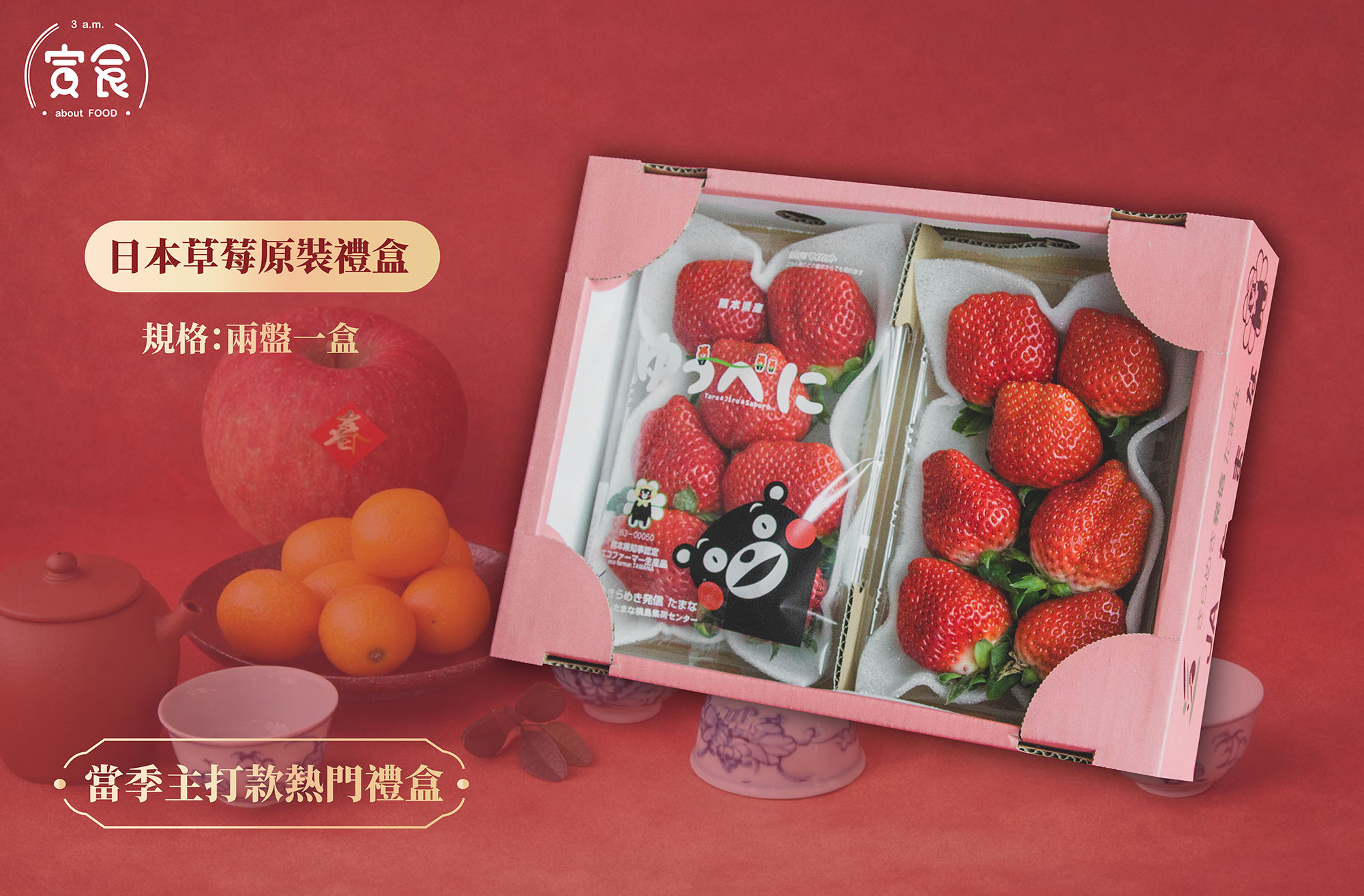 【馬年新年當季主打款🐎✨】日本草莓禮盒