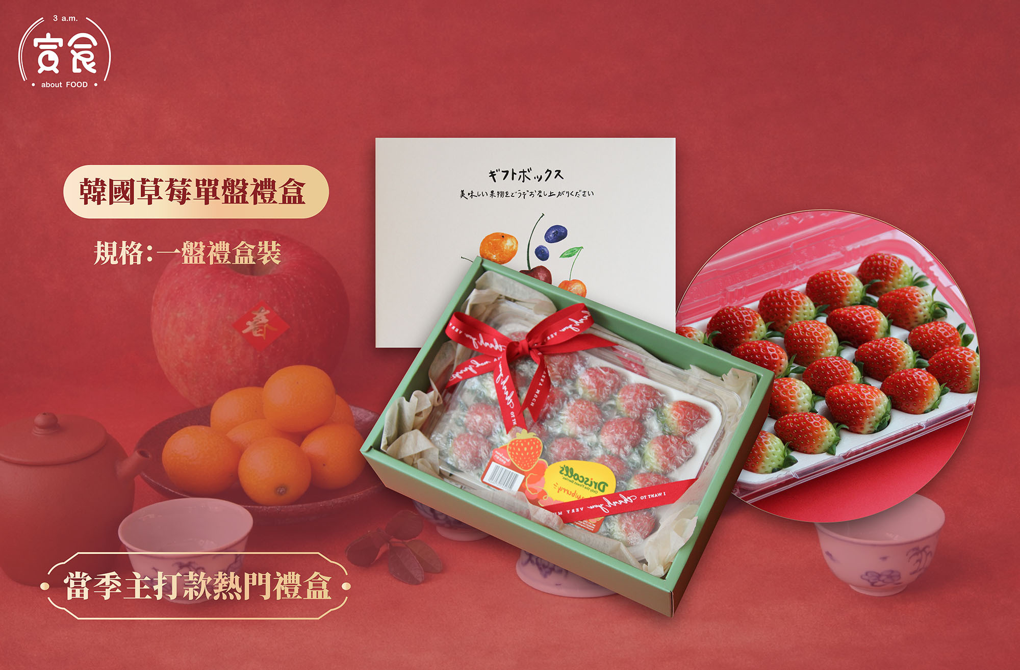 【馬年新年當季主打款🐎✨】韓國草莓禮盒