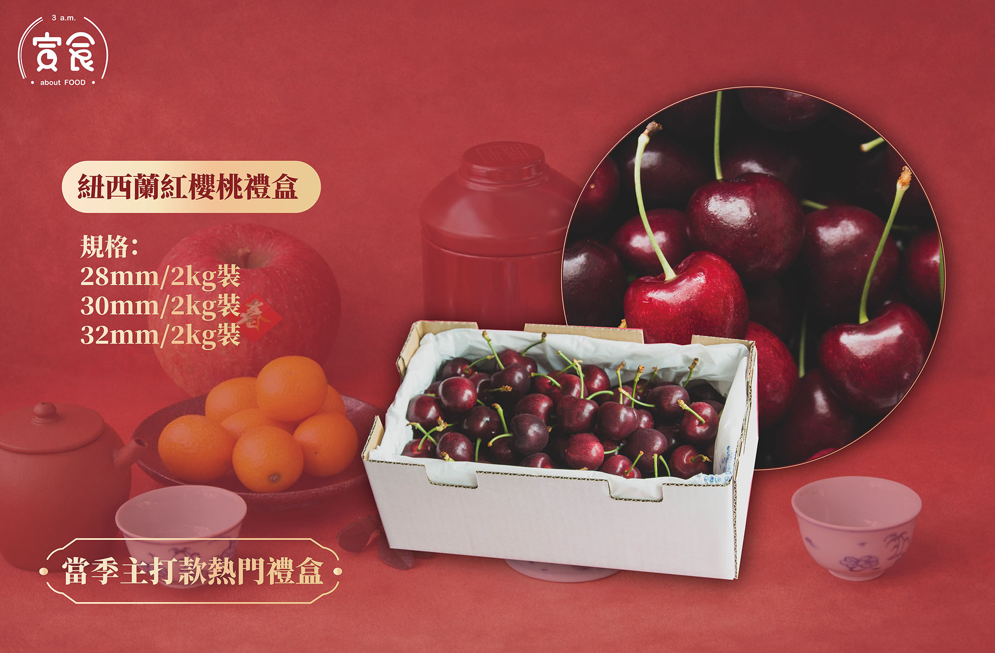 【馬年新年當季主打款🐎✨】紐西蘭紅櫻桃原裝禮盒