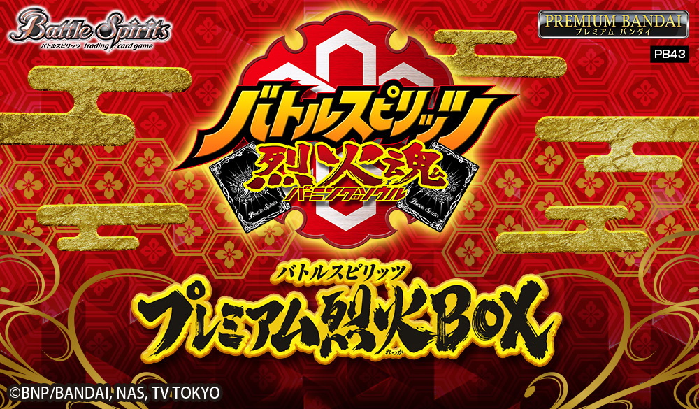 【PB43】Battle Spirits 卡牌游戲 烈火傳 豪華套裝