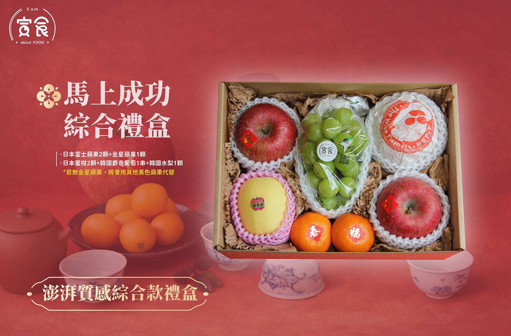 【馬年新年澎湃綜合款🐎✨】馬上成功綜合禮盒