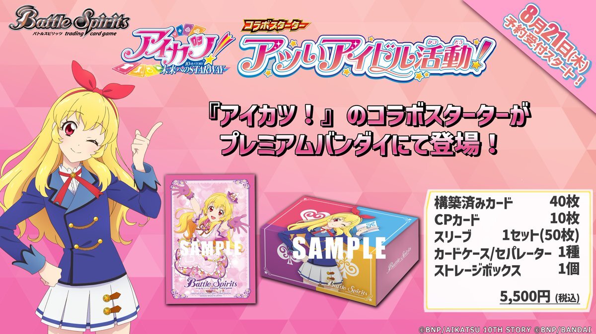 【PB44】Battle Spirits 卡牌游戲 : 星夢學園 豪華起始套裝