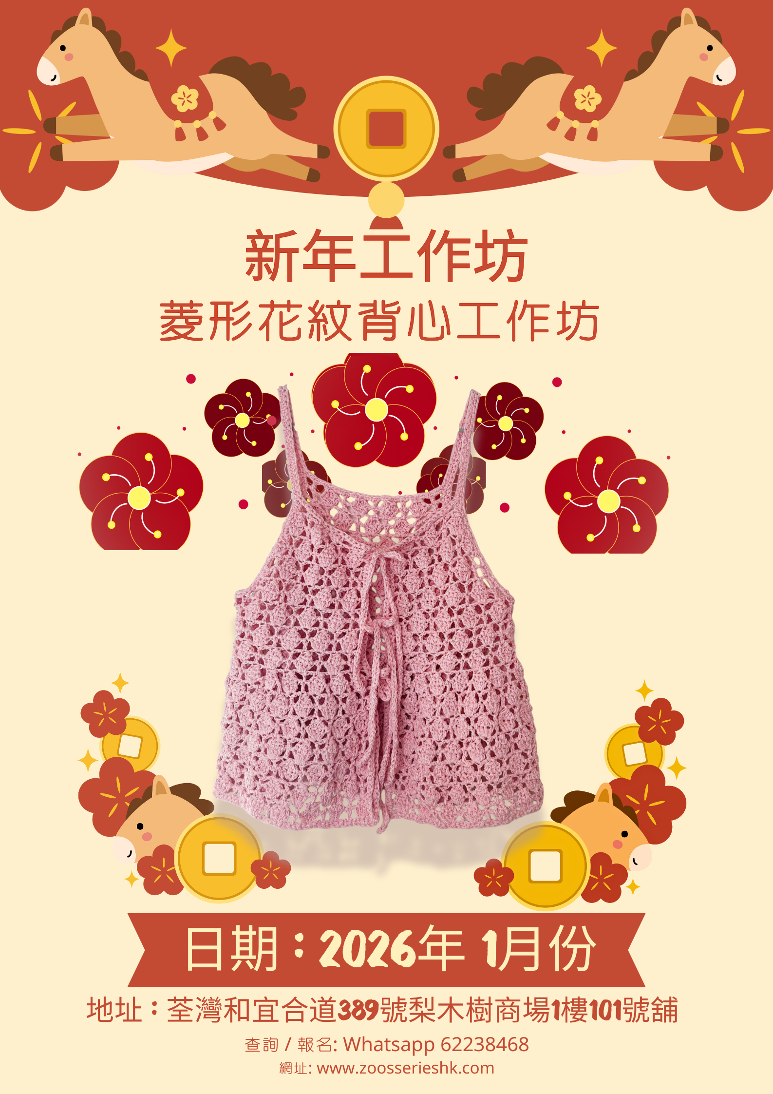 ! New！菱 形 花 紋 背 心 工 作 坊